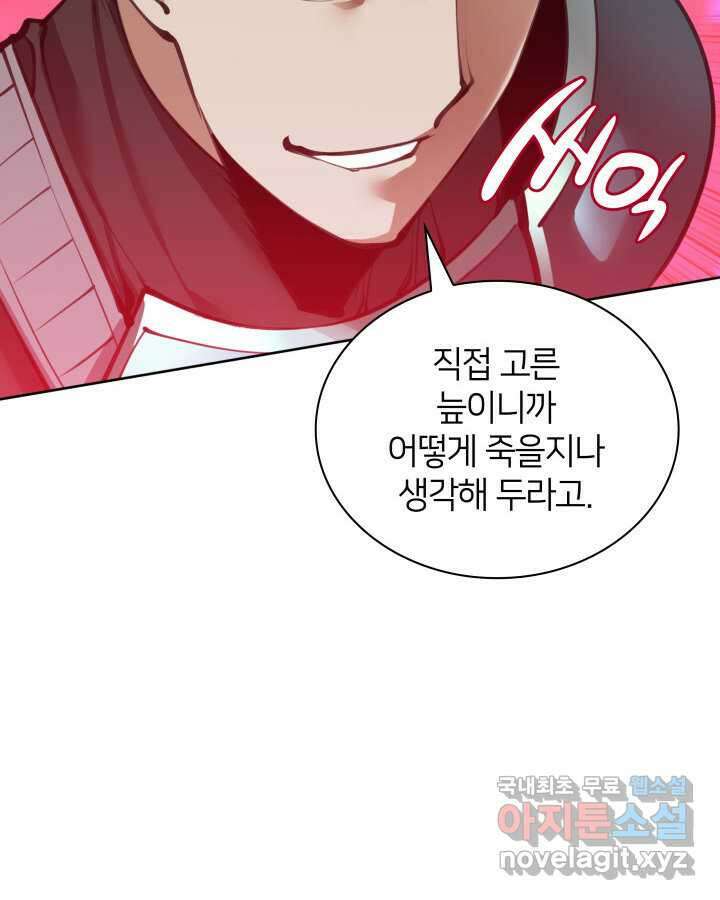 템빨(카카오) 241화 141