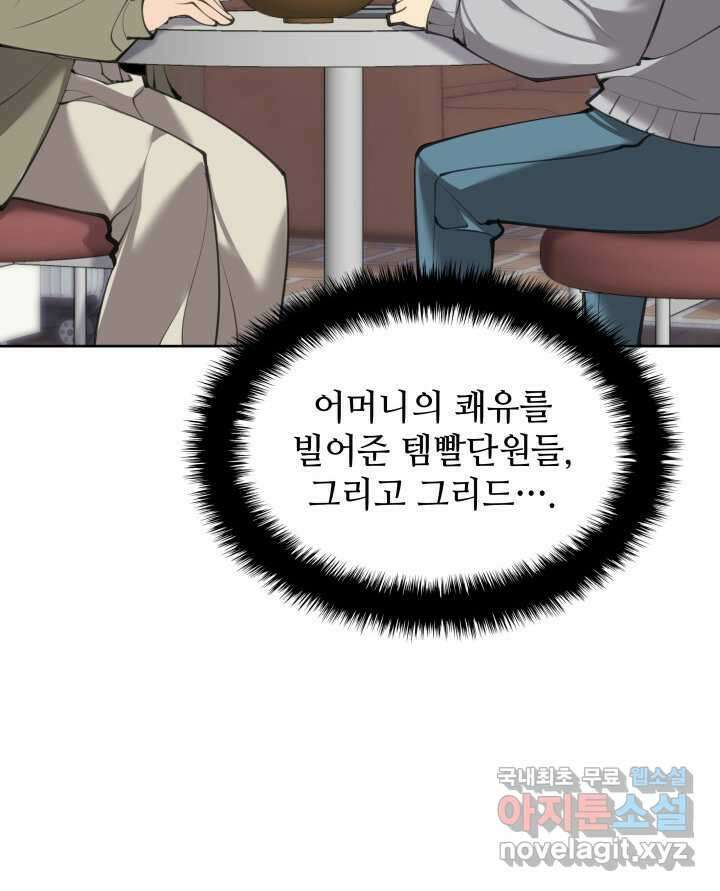 템빨(카카오) 241화 186