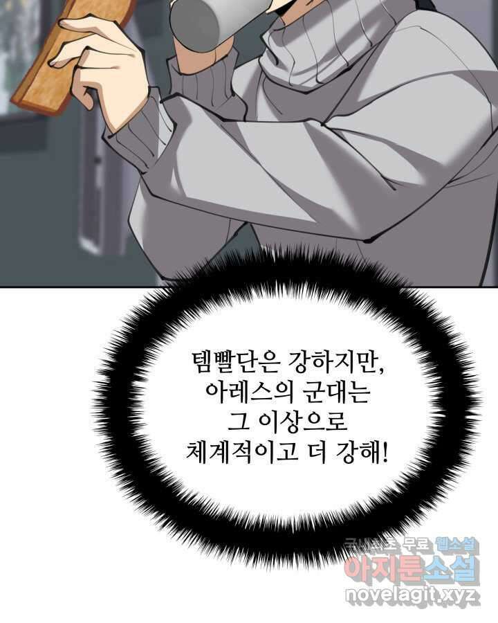 템빨(카카오) 241화 189