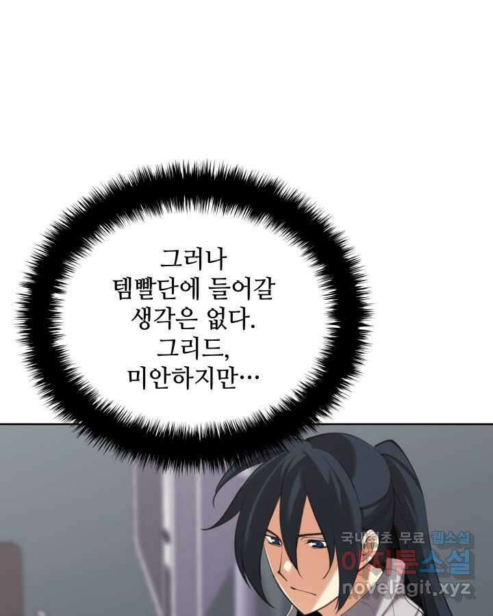 템빨(카카오) 241화 196