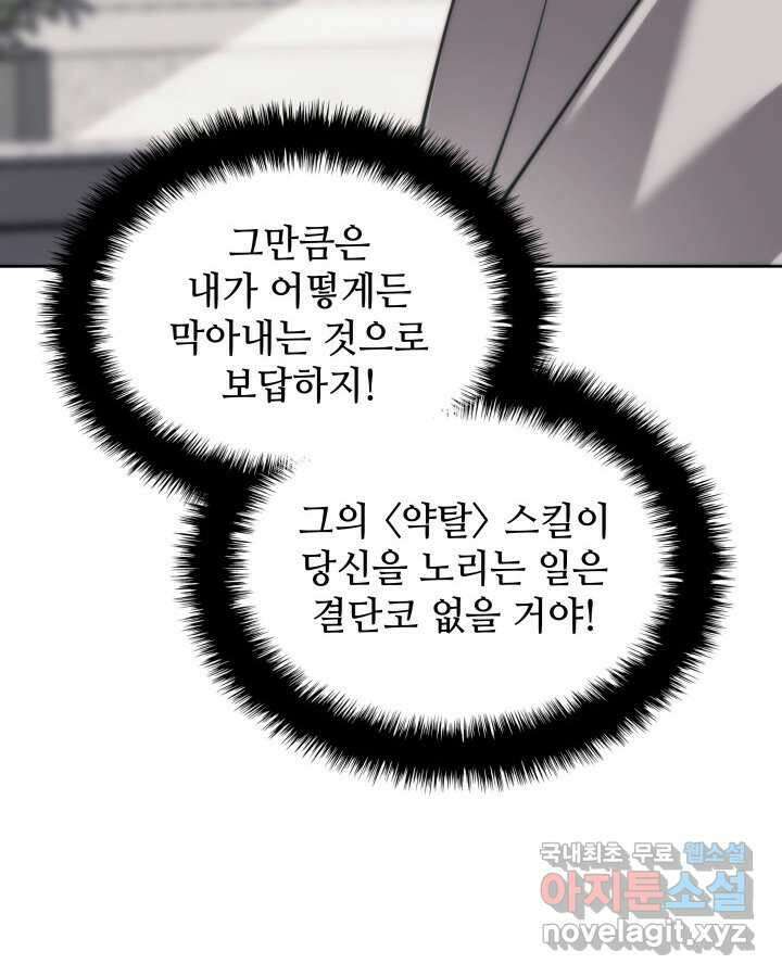 템빨(카카오) 241화 201