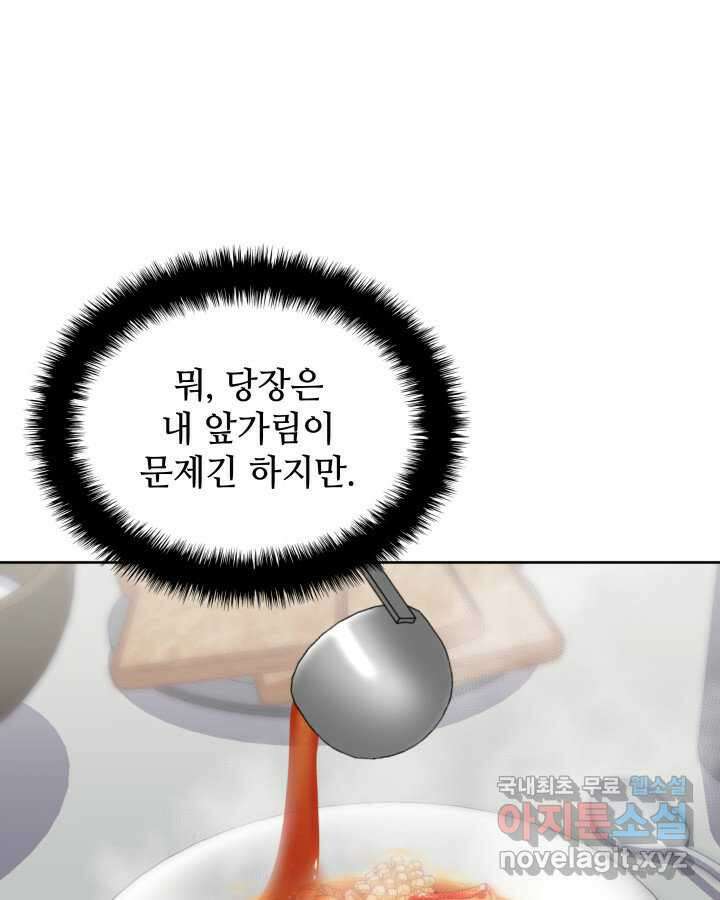 템빨(카카오) 241화 202
