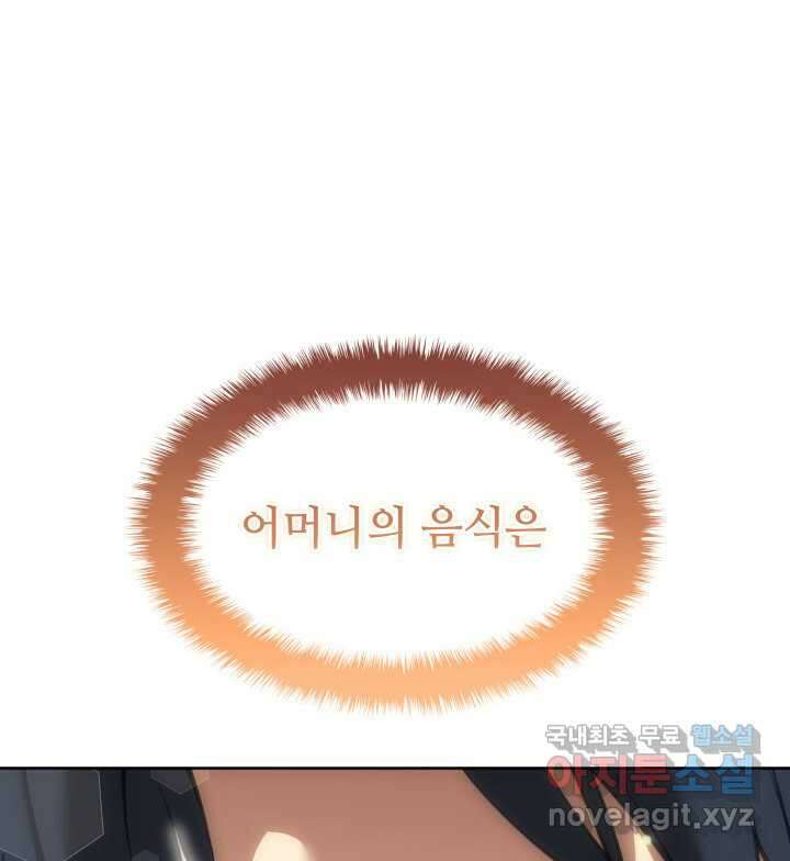 템빨(카카오) 241화 206