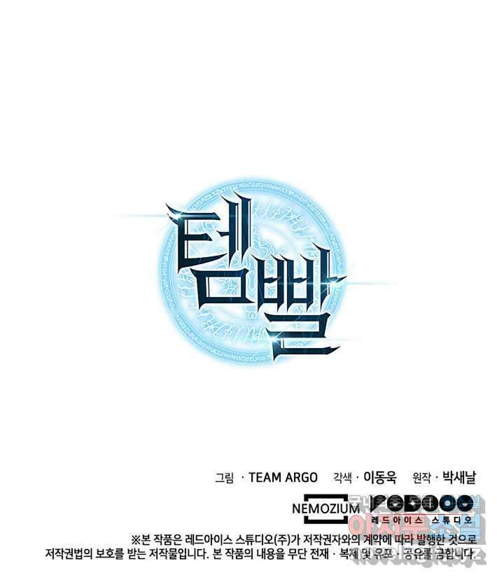 템빨(카카오) 241화 210
