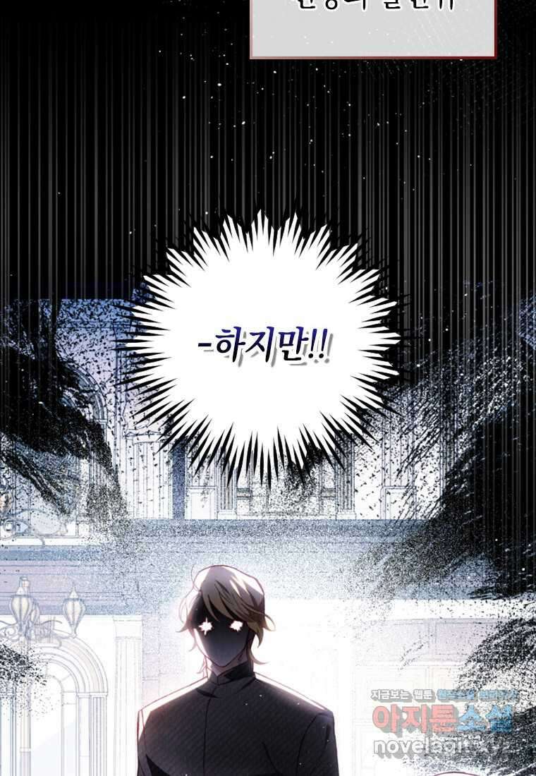 돈으로 약혼자를 키웠습니다 50화 2