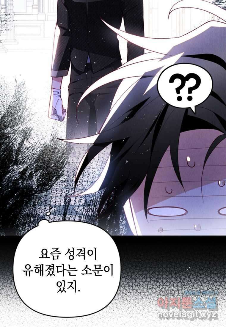 돈으로 약혼자를 키웠습니다 50화 3