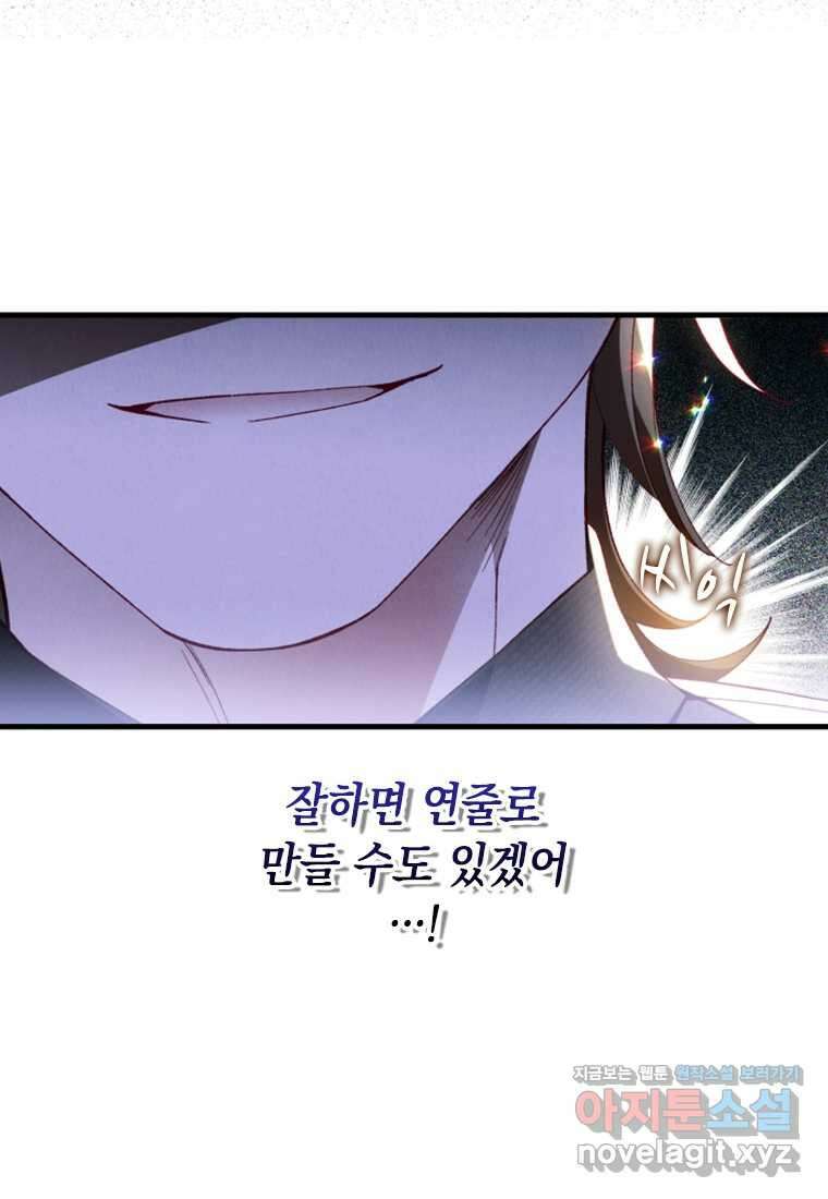 돈으로 약혼자를 키웠습니다 50화 4