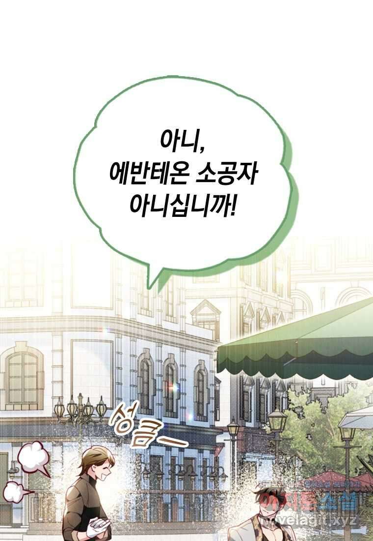 돈으로 약혼자를 키웠습니다 50화 5