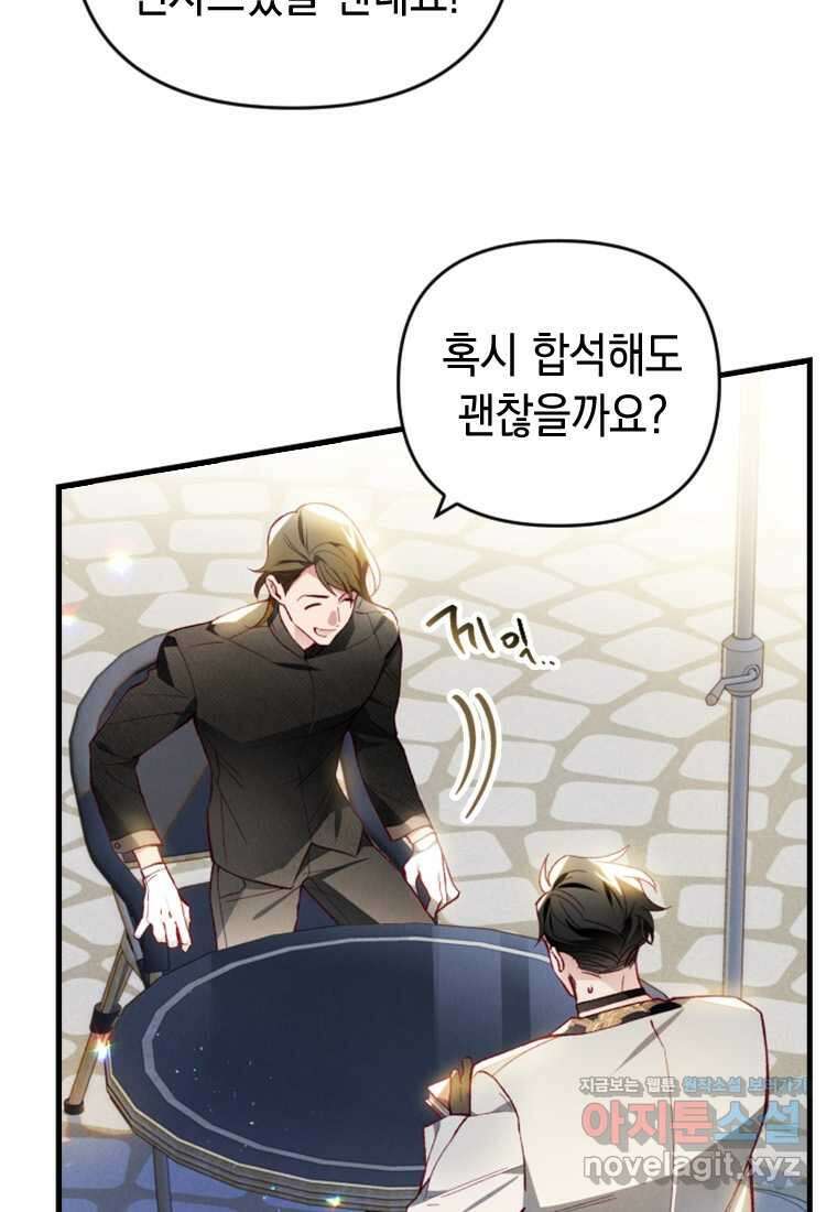 돈으로 약혼자를 키웠습니다 50화 7