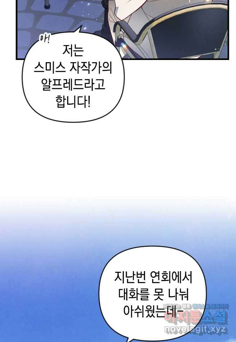 돈으로 약혼자를 키웠습니다 50화 8