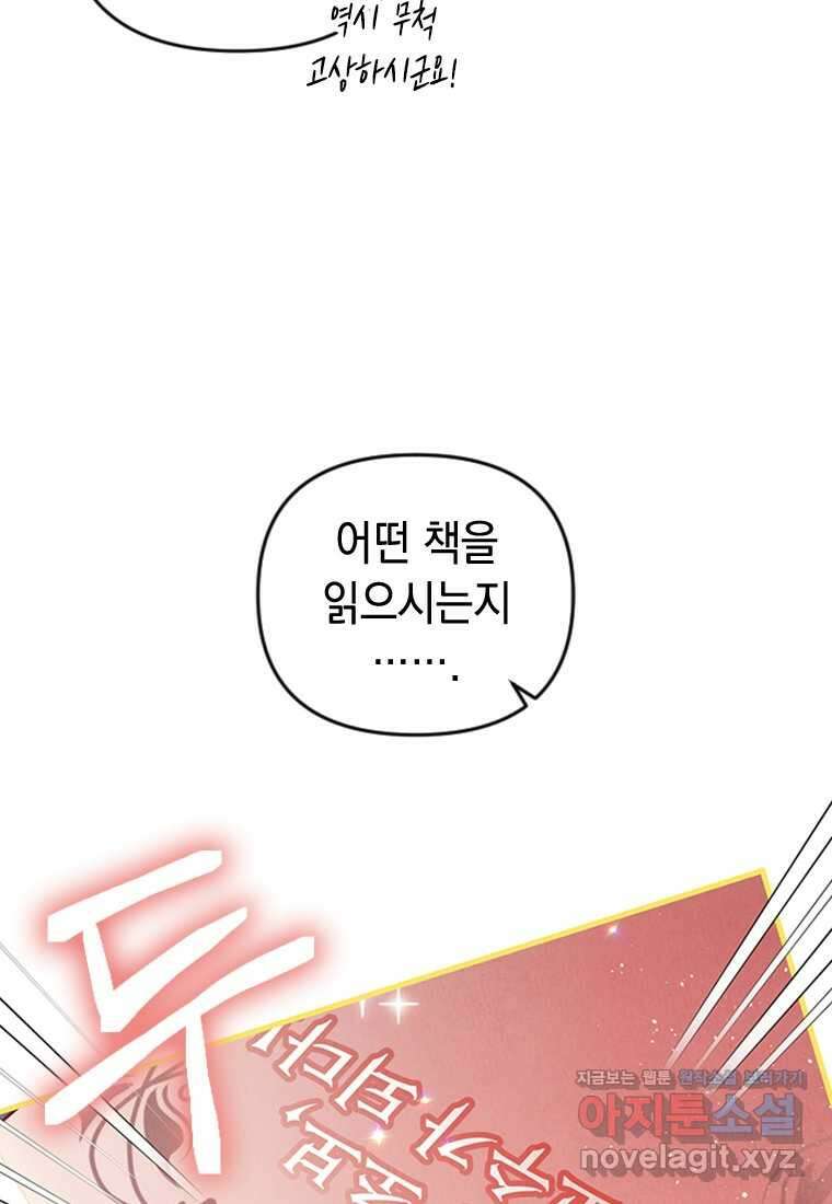 돈으로 약혼자를 키웠습니다 50화 10