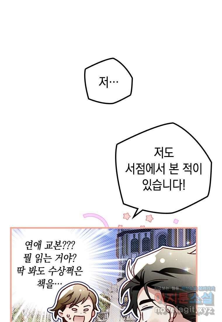 돈으로 약혼자를 키웠습니다 50화 13