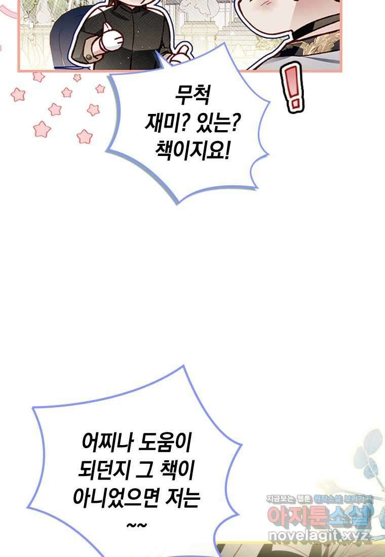 돈으로 약혼자를 키웠습니다 50화 14