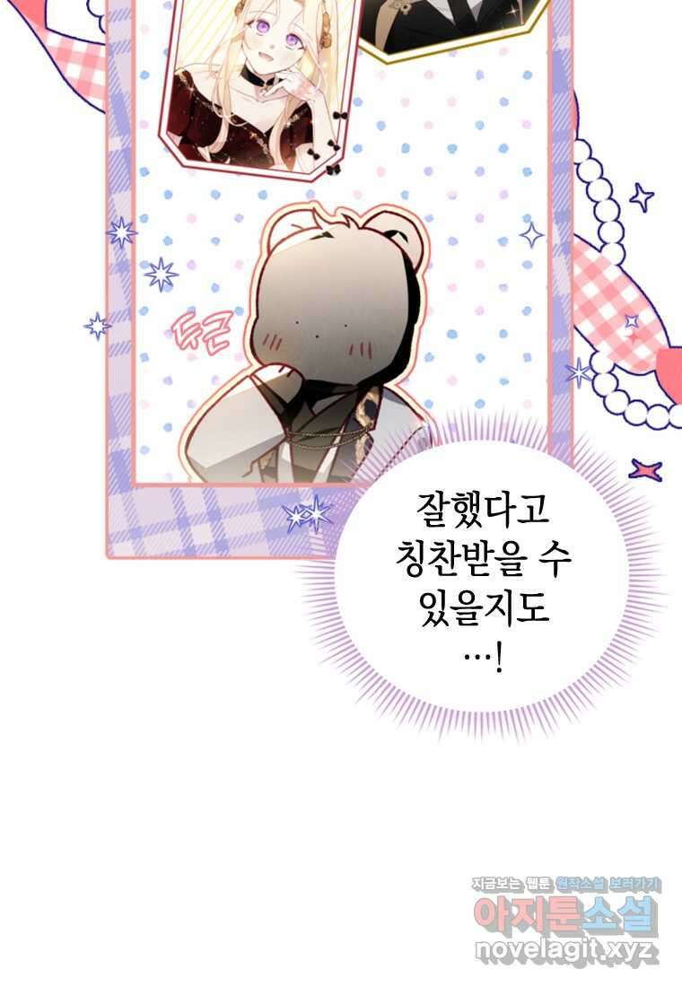 돈으로 약혼자를 키웠습니다 50화 18