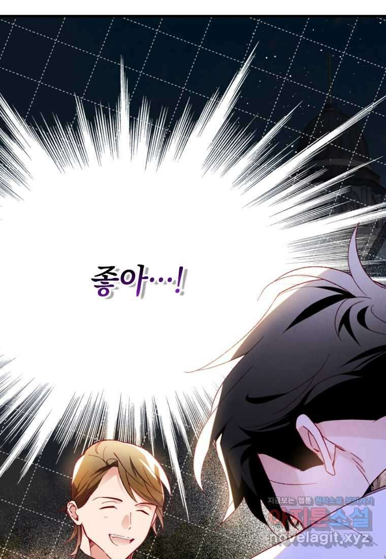 돈으로 약혼자를 키웠습니다 50화 19