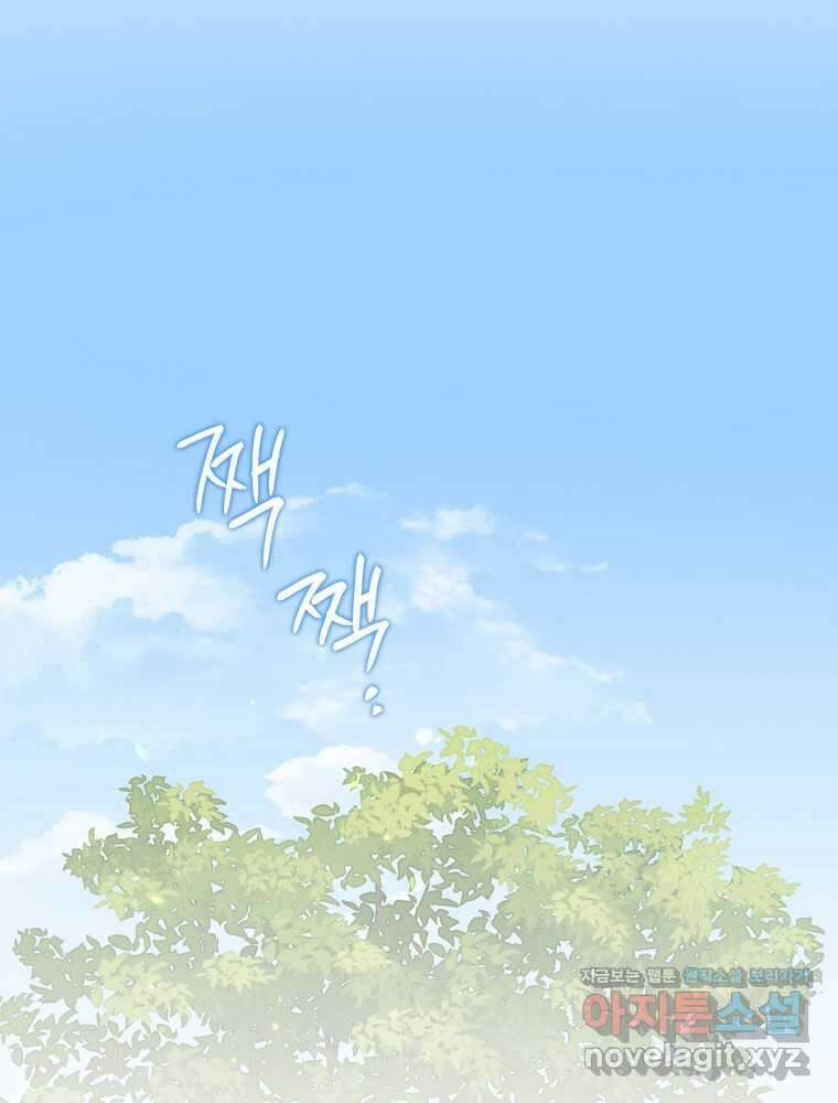 악당의 누나는 오늘도 고통받고 95화 1