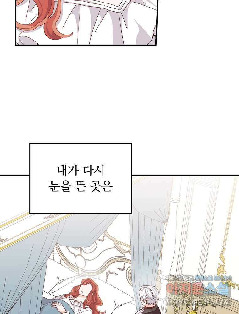 악당의 누나는 오늘도 고통받고 95화 3