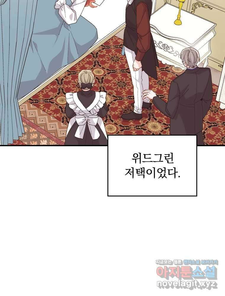 악당의 누나는 오늘도 고통받고 95화 4