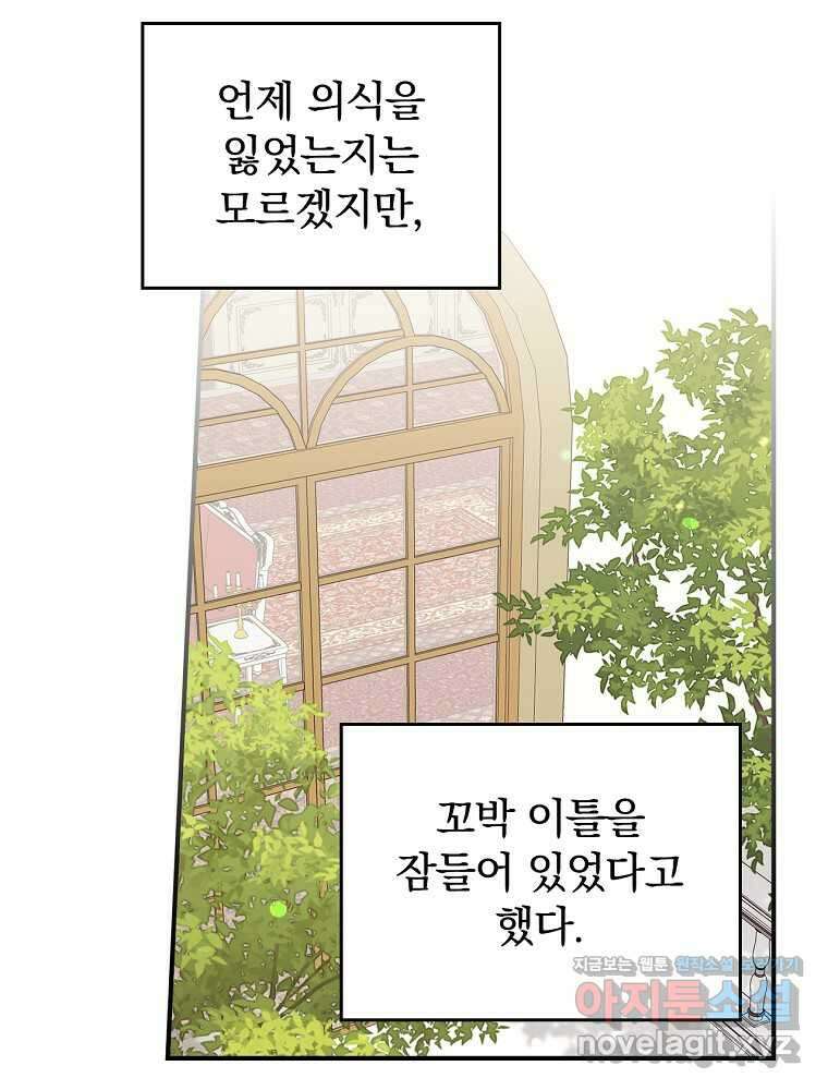 악당의 누나는 오늘도 고통받고 95화 5