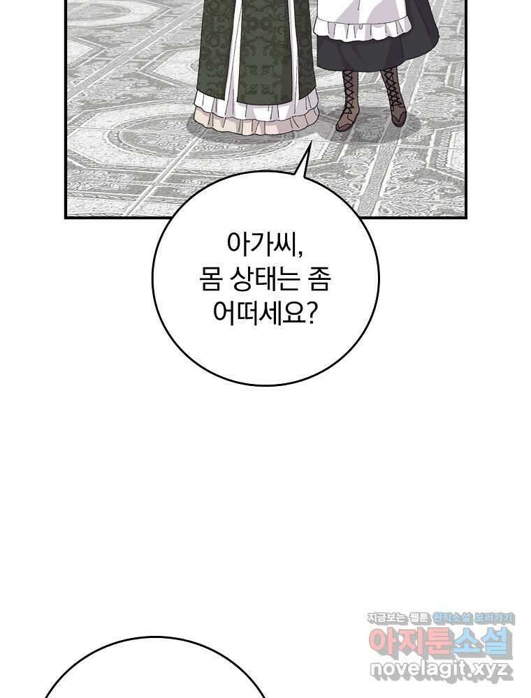 악당의 누나는 오늘도 고통받고 95화 7