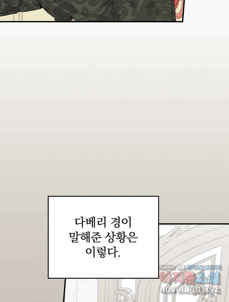 악당의 누나는 오늘도 고통받고 95화 9