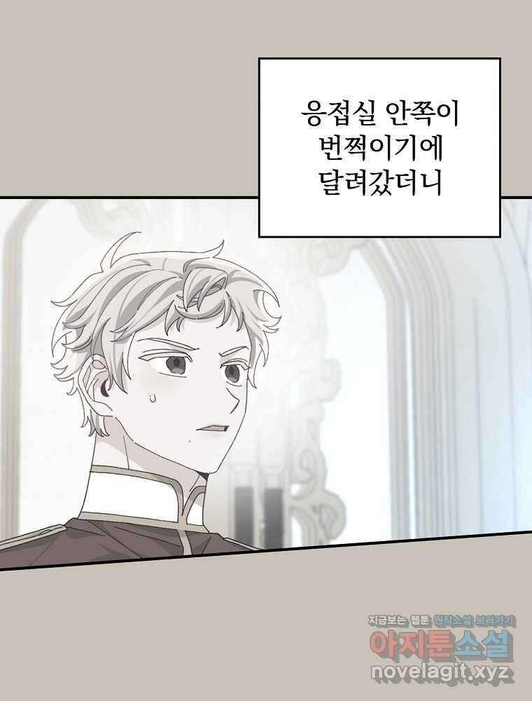 악당의 누나는 오늘도 고통받고 95화 11