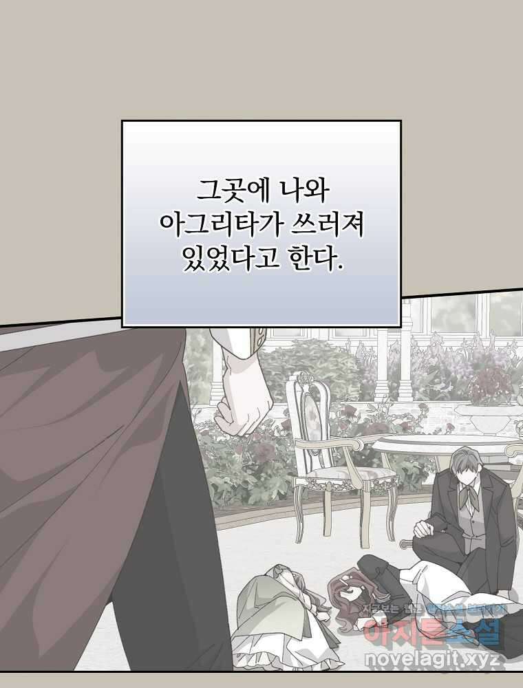 악당의 누나는 오늘도 고통받고 95화 12