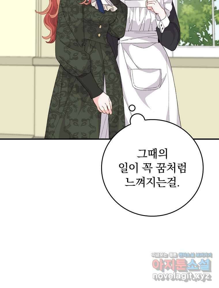 악당의 누나는 오늘도 고통받고 95화 14
