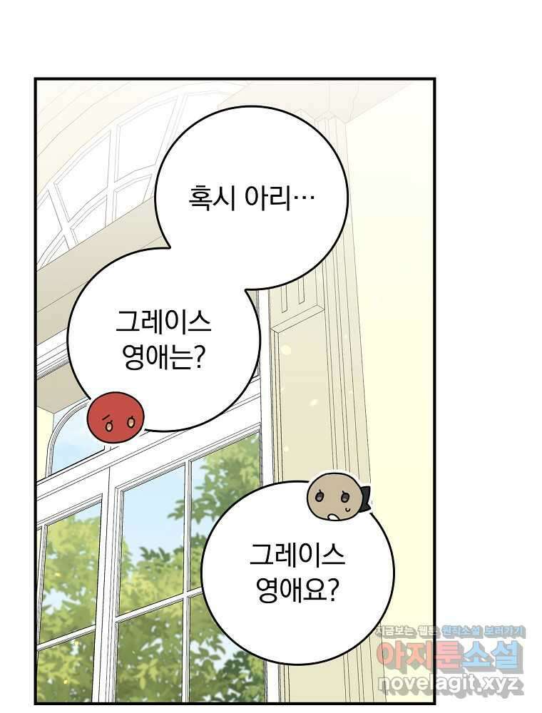 악당의 누나는 오늘도 고통받고 95화 15