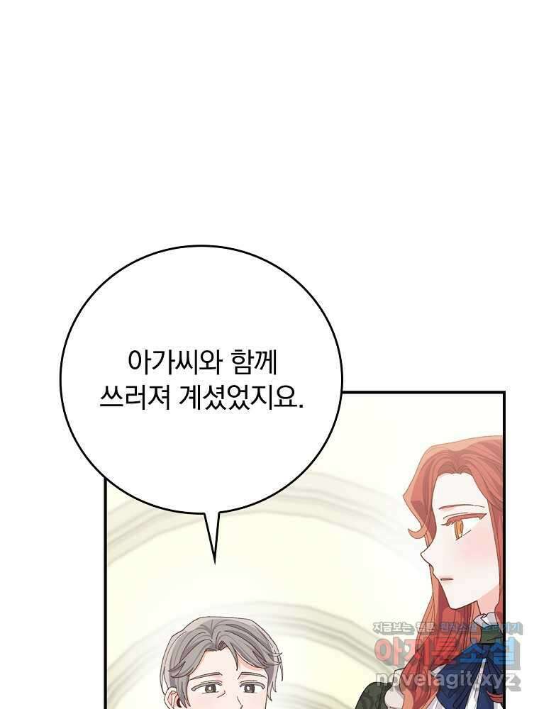 악당의 누나는 오늘도 고통받고 95화 16