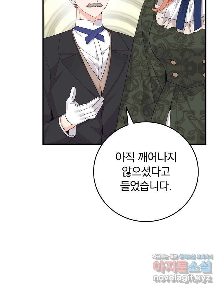 악당의 누나는 오늘도 고통받고 95화 17
