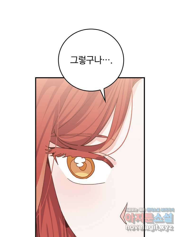 악당의 누나는 오늘도 고통받고 95화 18
