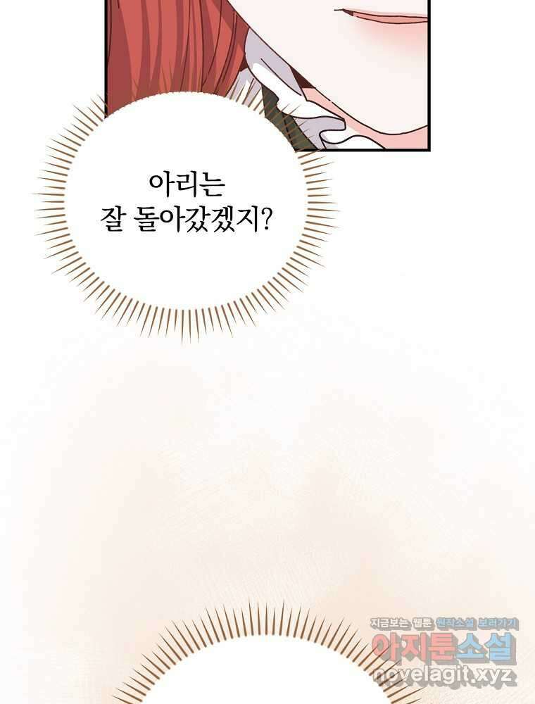 악당의 누나는 오늘도 고통받고 95화 19