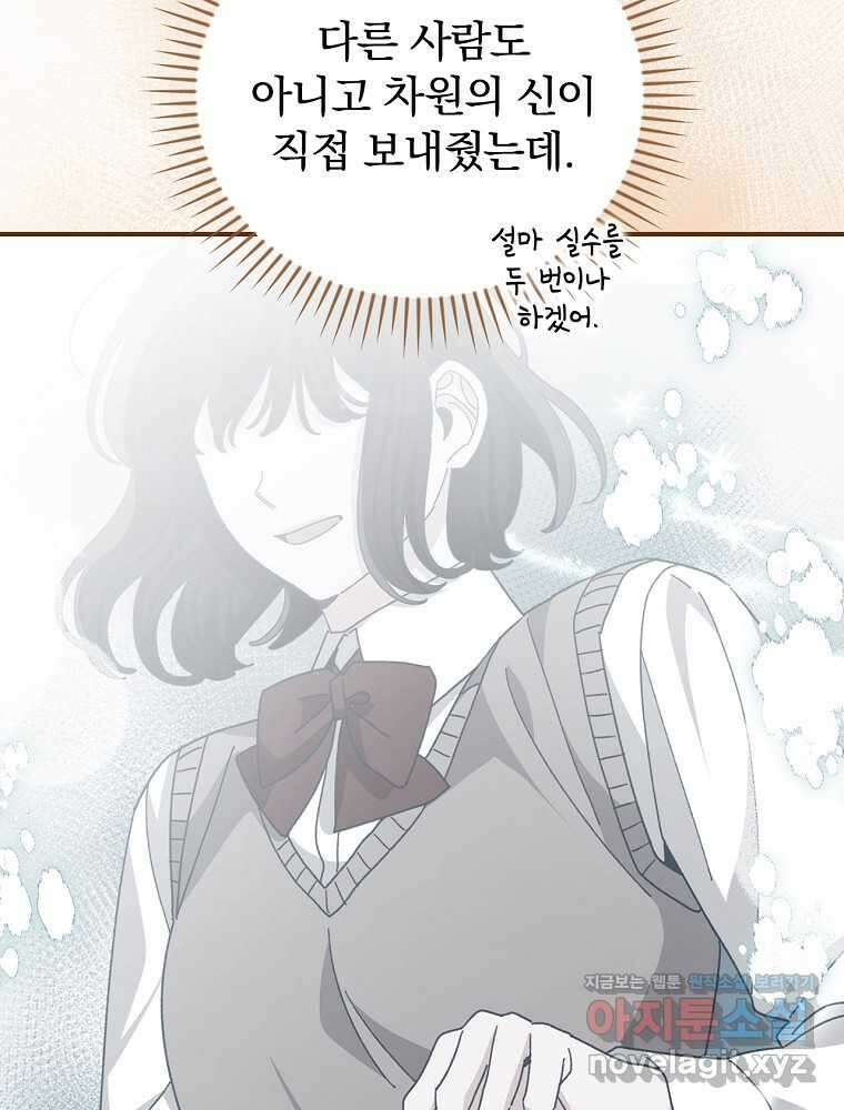 악당의 누나는 오늘도 고통받고 95화 20