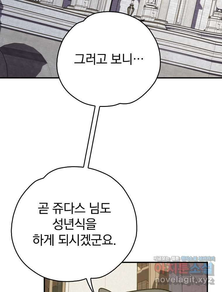 이그레트 138화(외전 1화) 3