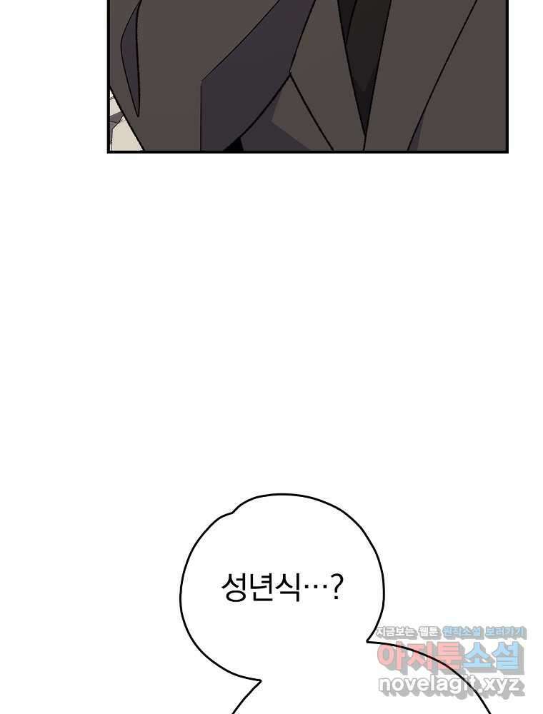이그레트 138화(외전 1화) 5