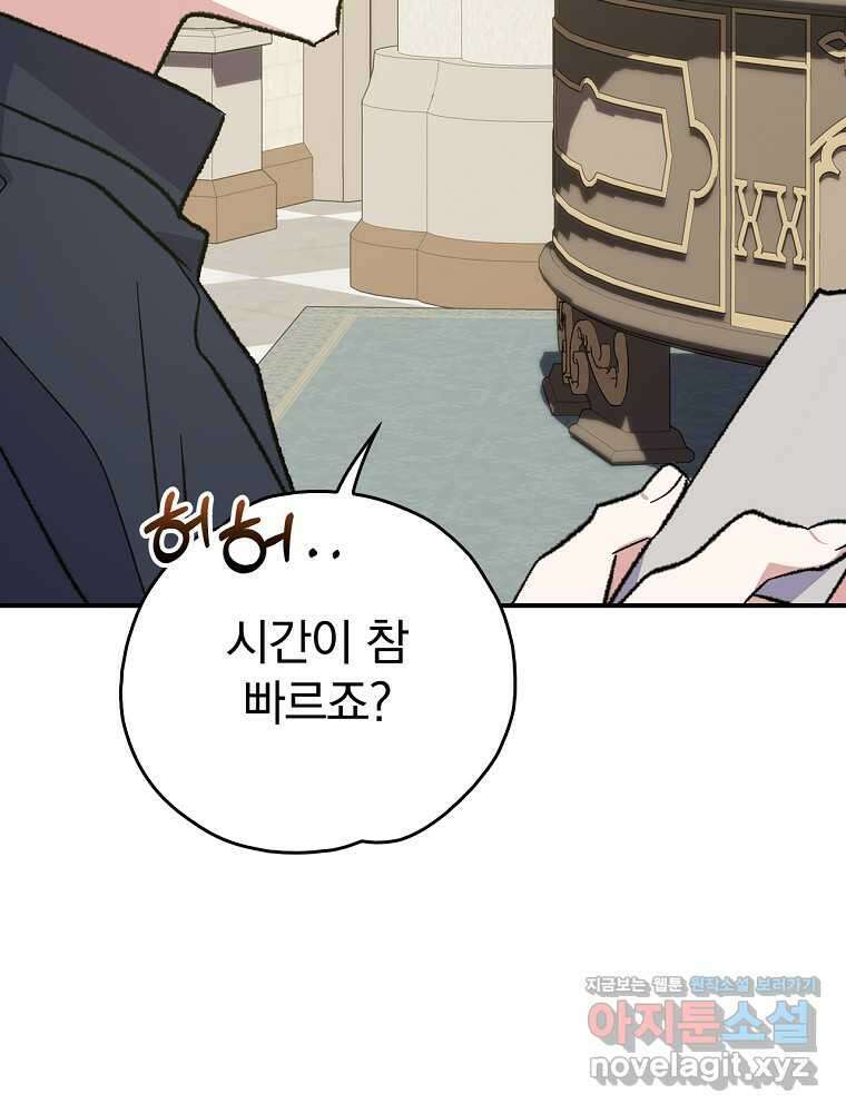 이그레트 138화(외전 1화) 7
