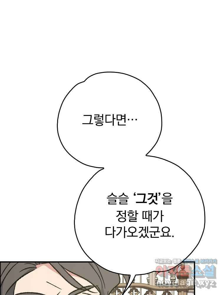 이그레트 138화(외전 1화) 8
