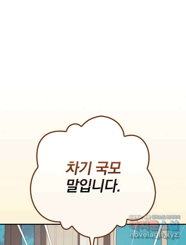 이그레트 138화(외전 1화) 12