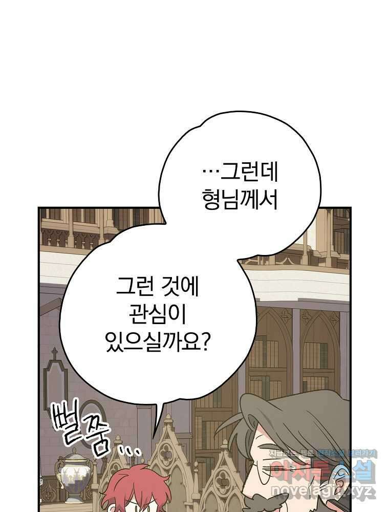 이그레트 138화(외전 1화) 17