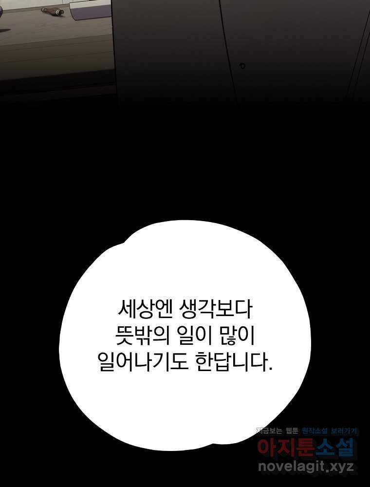 이그레트 138화(외전 1화) 21