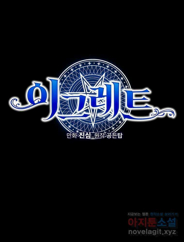 이그레트 138화(외전 1화) 23