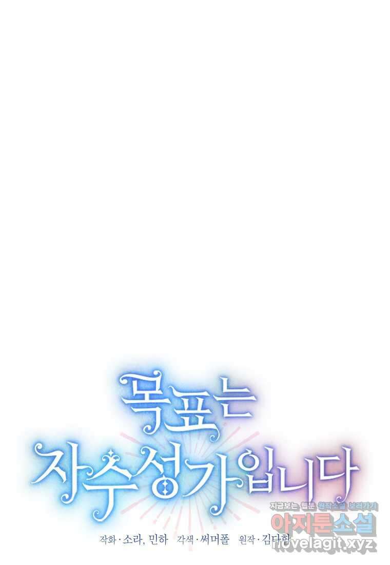 목표는 자수성가입니다 87화 1