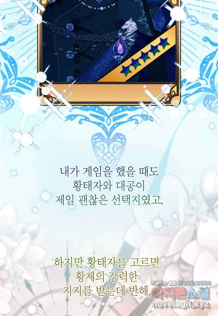 목표는 자수성가입니다 87화 4