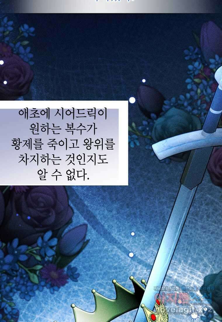 목표는 자수성가입니다 87화 7