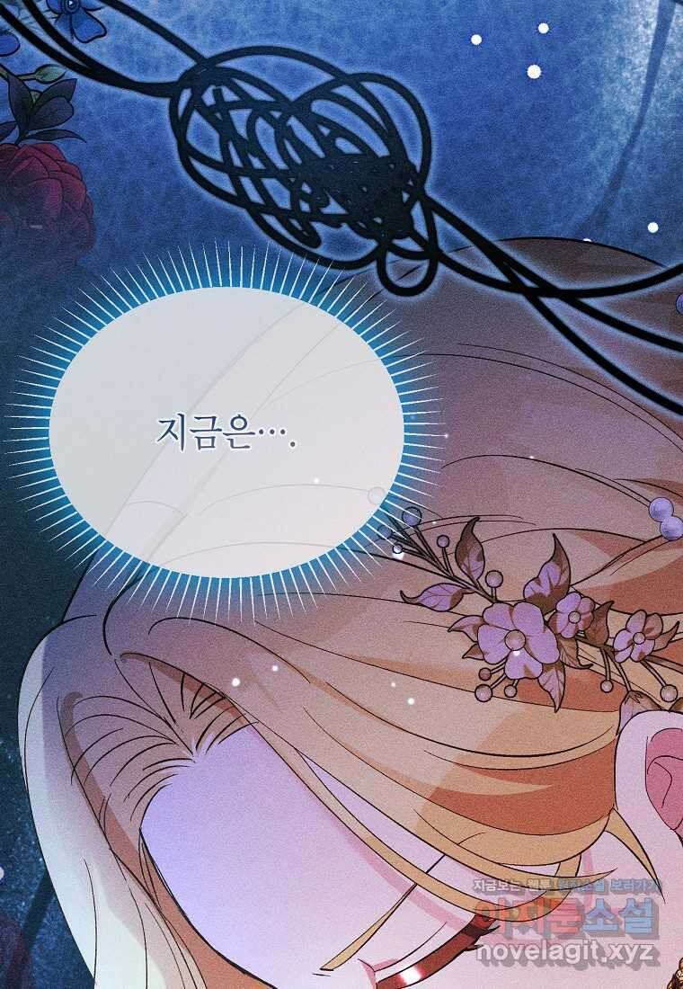 목표는 자수성가입니다 87화 9