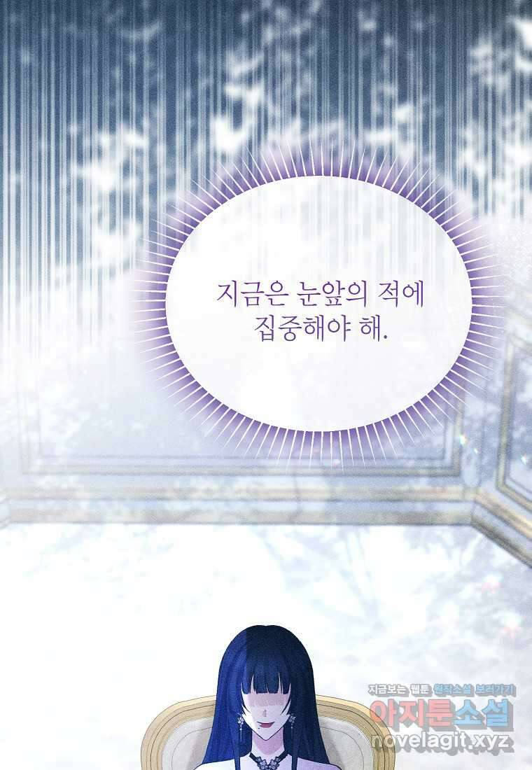 목표는 자수성가입니다 87화 11