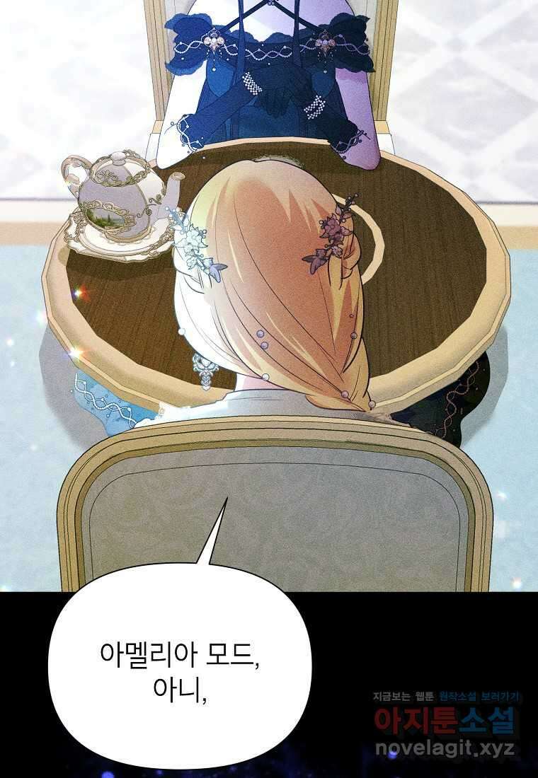 목표는 자수성가입니다 87화 12