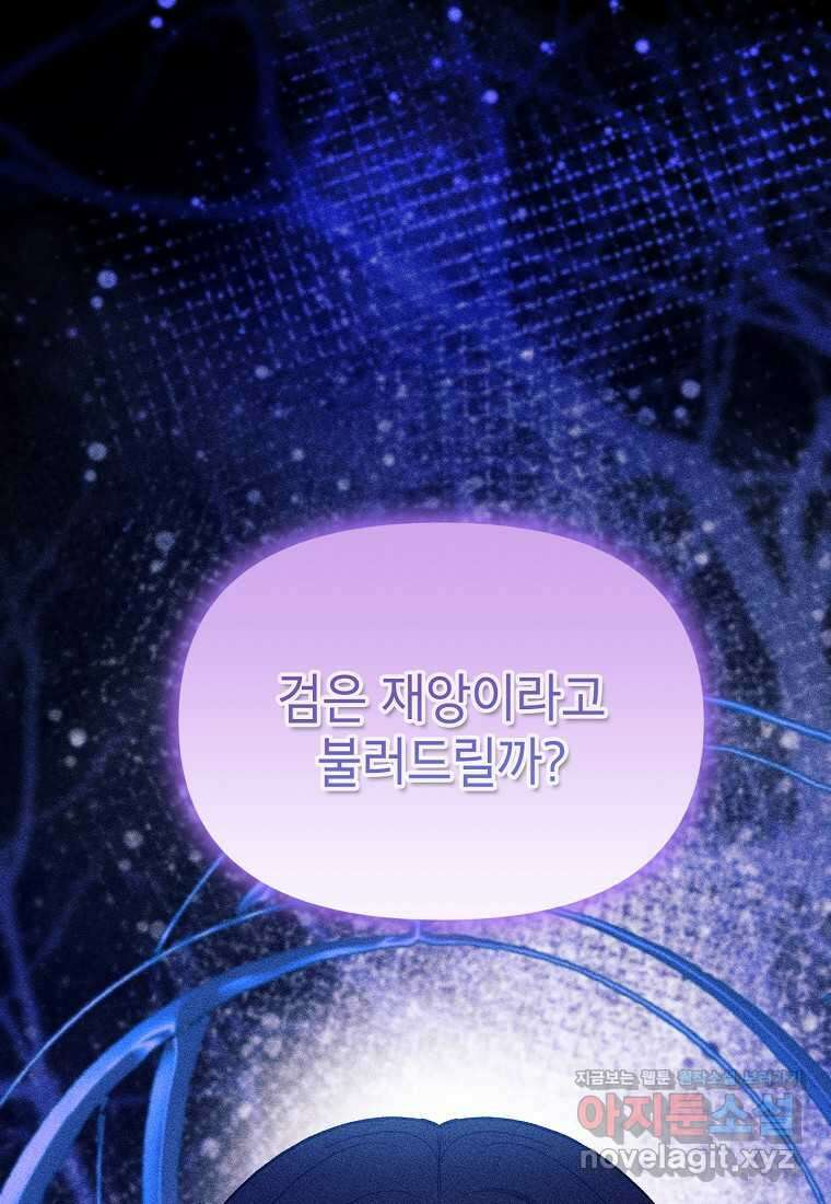 목표는 자수성가입니다 87화 13
