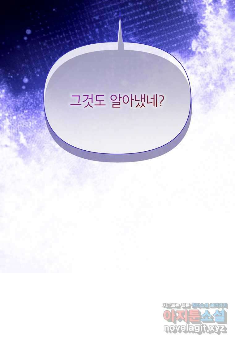 목표는 자수성가입니다 87화 16